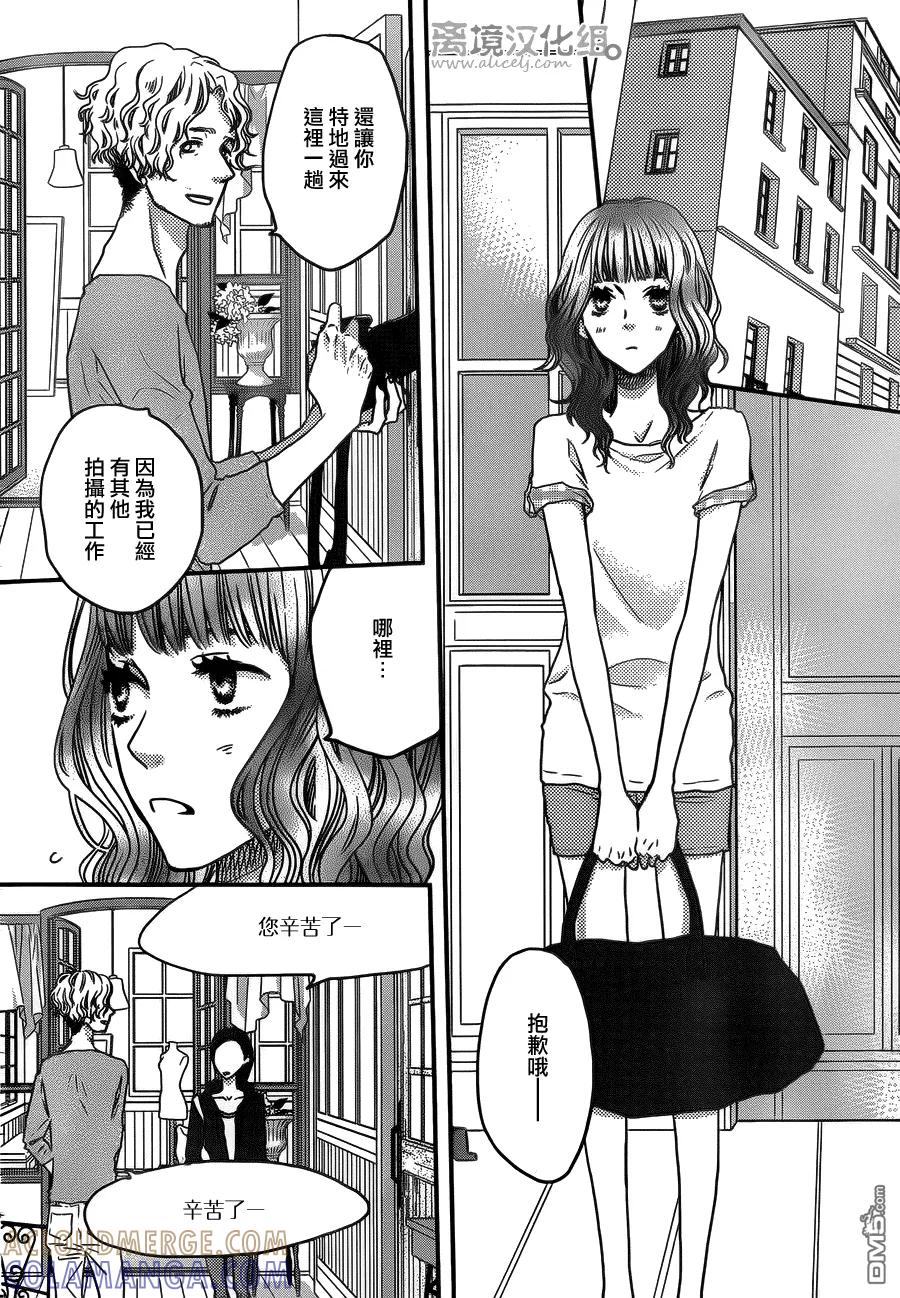 《只要你说你爱我》第52话 第15页