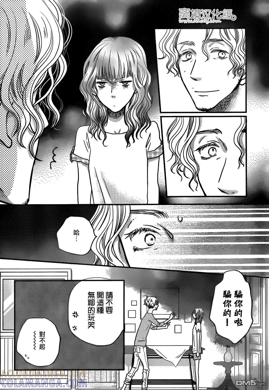 《只要你说你爱我》第52话 第19页