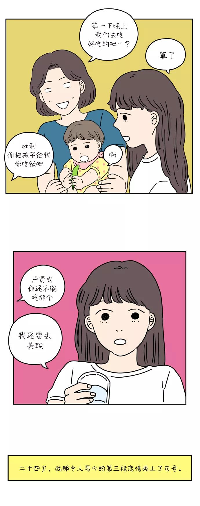 《29岁的我们》[第34话] 美好的一天（中） 第23页