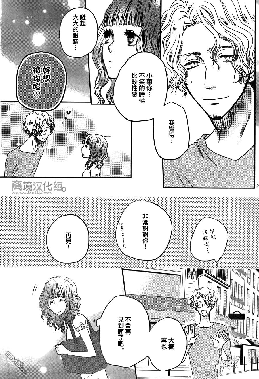 《只要你说你爱我》第52话 第24页
