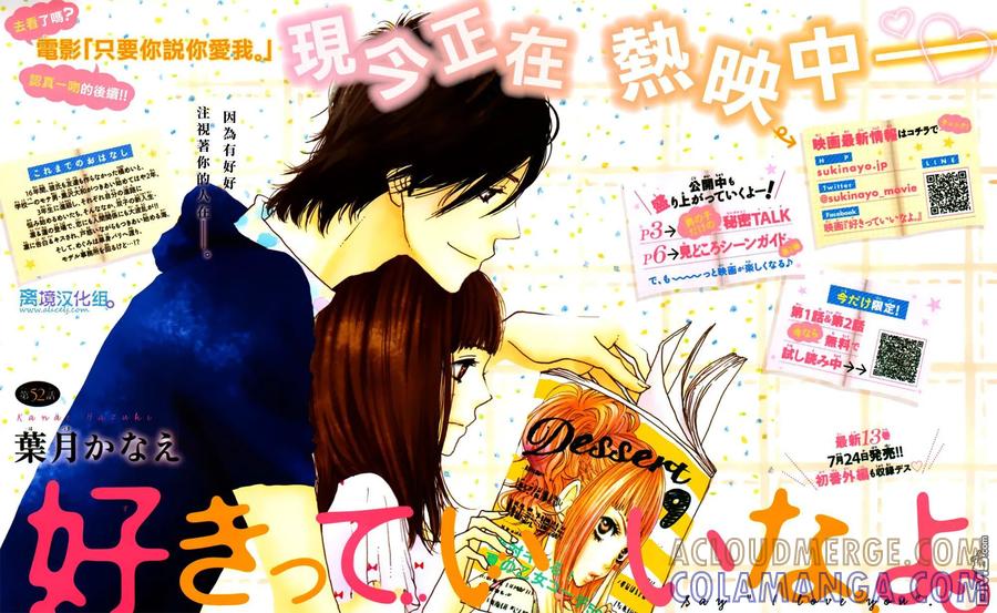 《只要你说你爱我》第52话 第5页