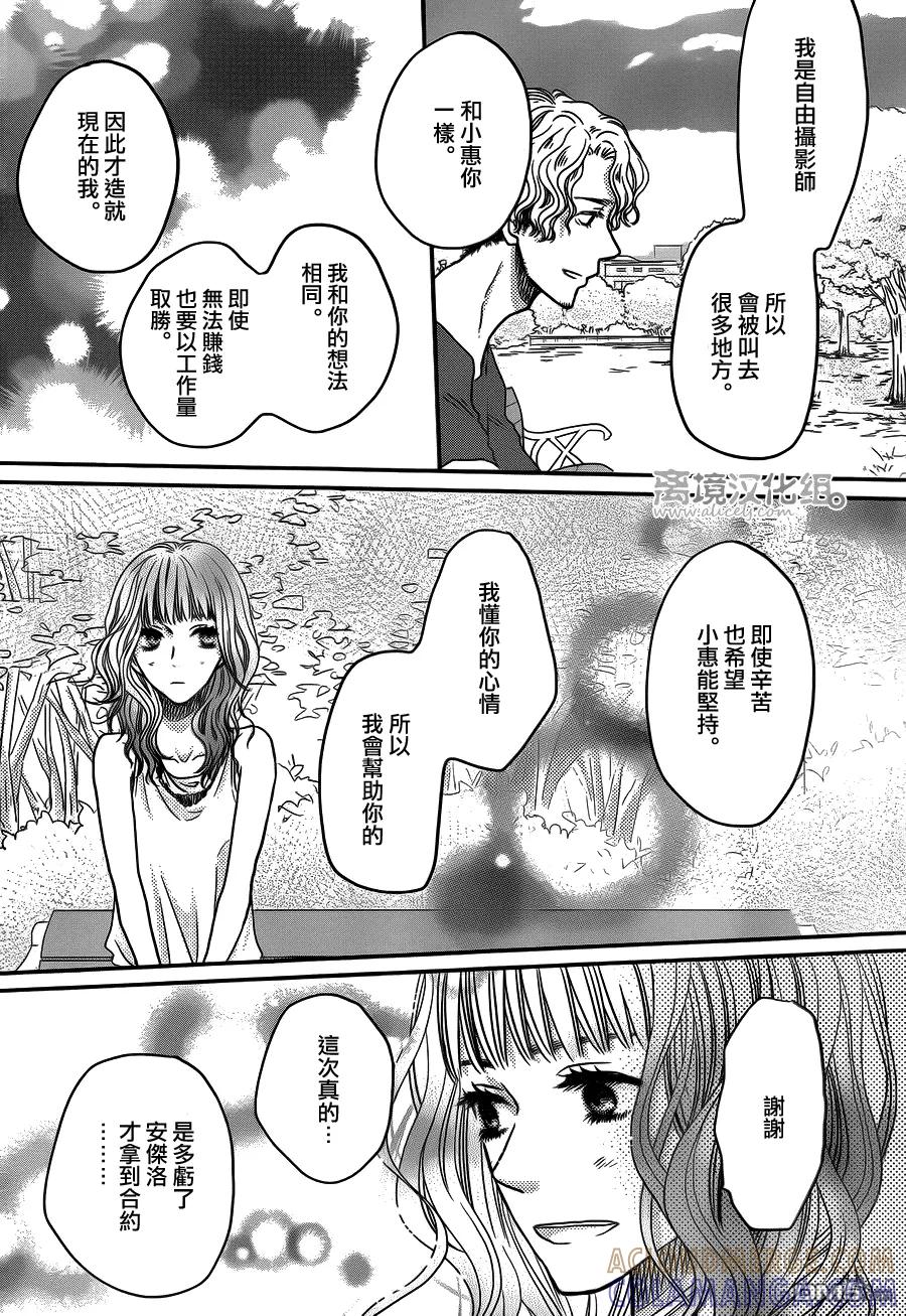《只要你说你爱我》第52话 第39页