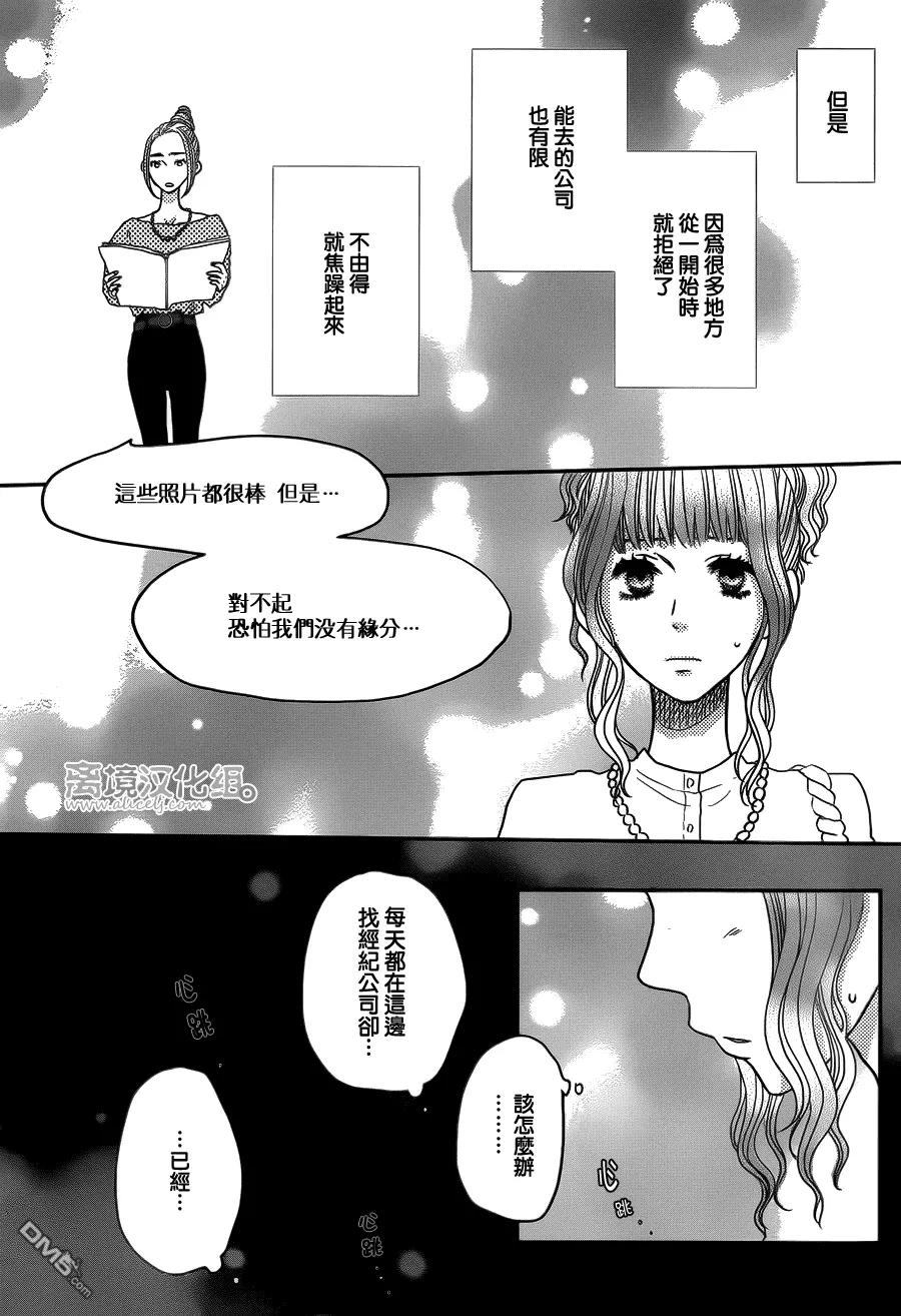 《只要你说你爱我》第52话 第28页