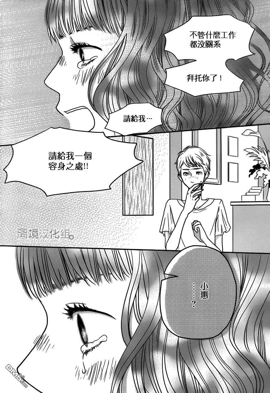 《只要你说你爱我》第52话 第34页