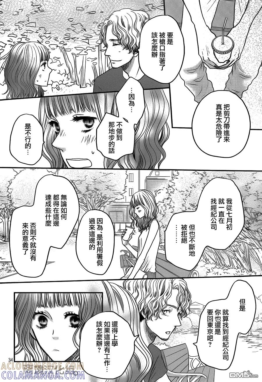 《只要你说你爱我》第52话 第37页