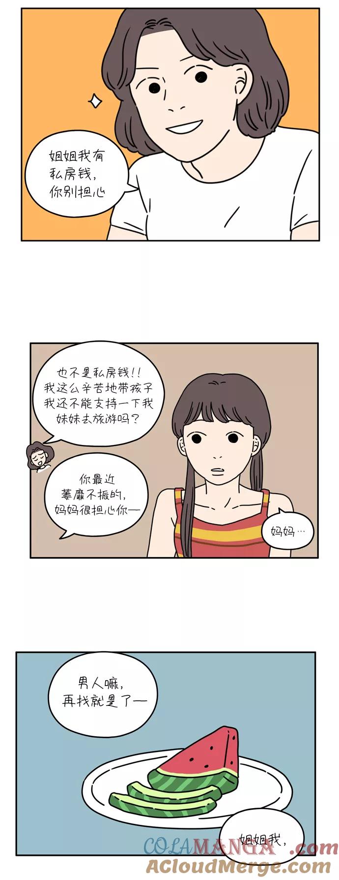 《29岁的我们》[第34话] 美好的一天（中） 第34页