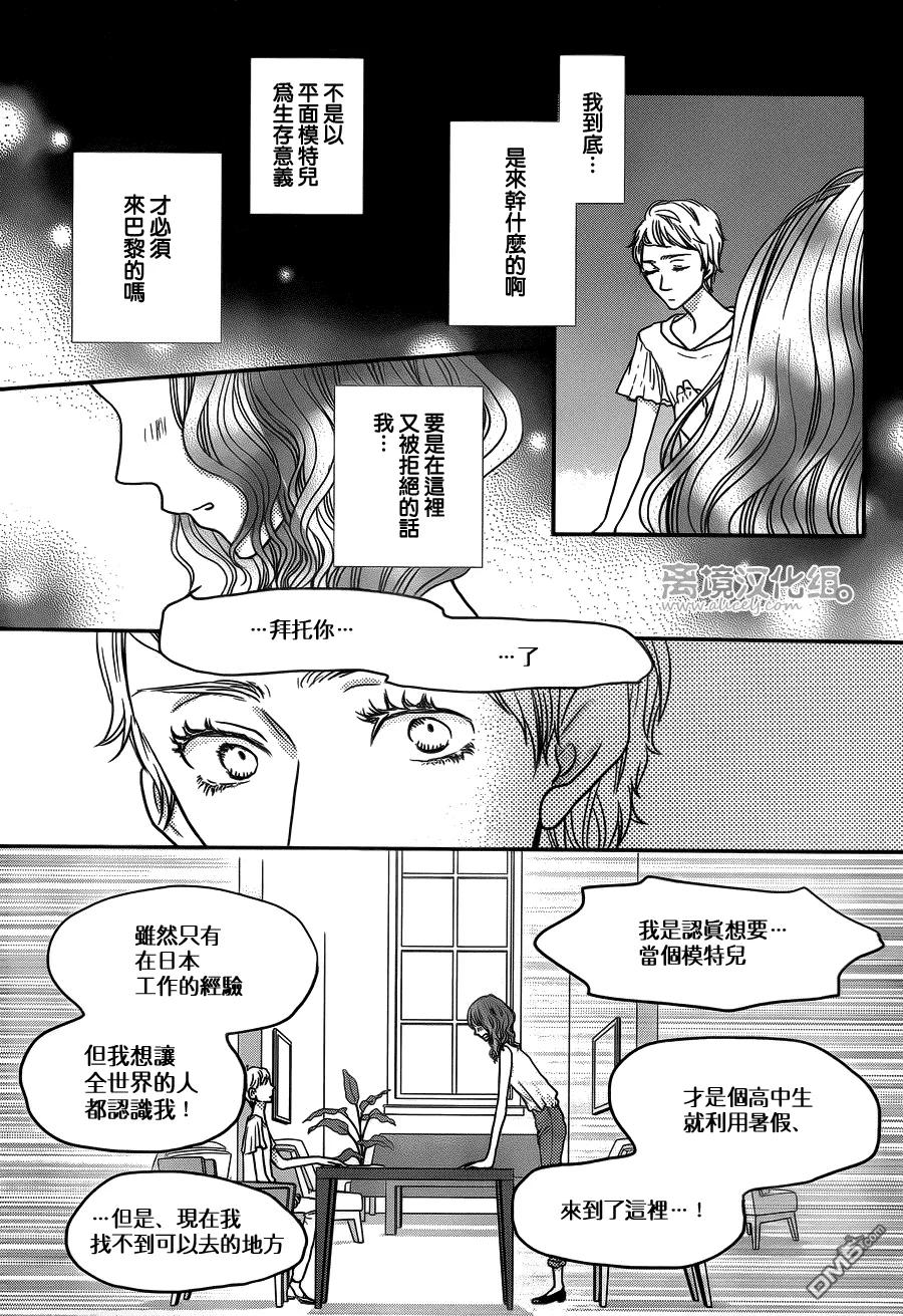 《只要你说你爱我》第52话 第32页