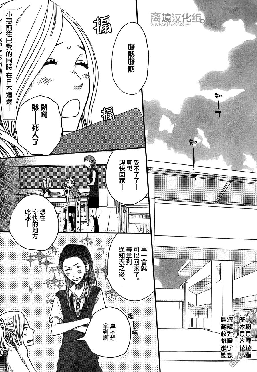 《只要你说你爱我》第52话 第6页