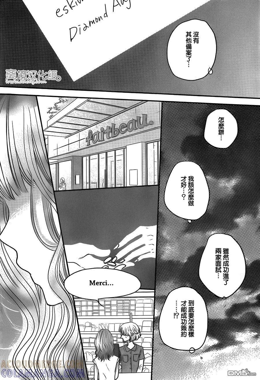 《只要你说你爱我》第52话 第29页