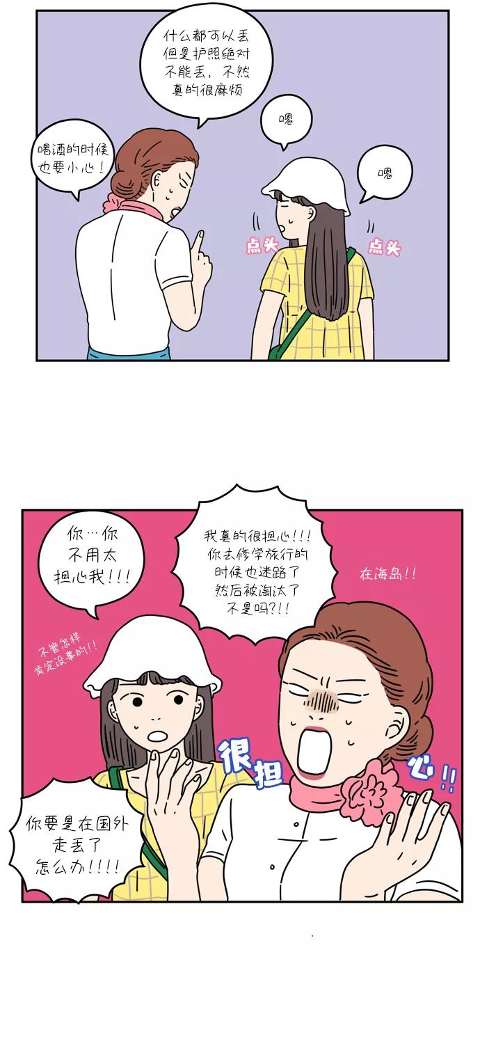 《29岁的我们》[第34话] 美好的一天（中） 第44页