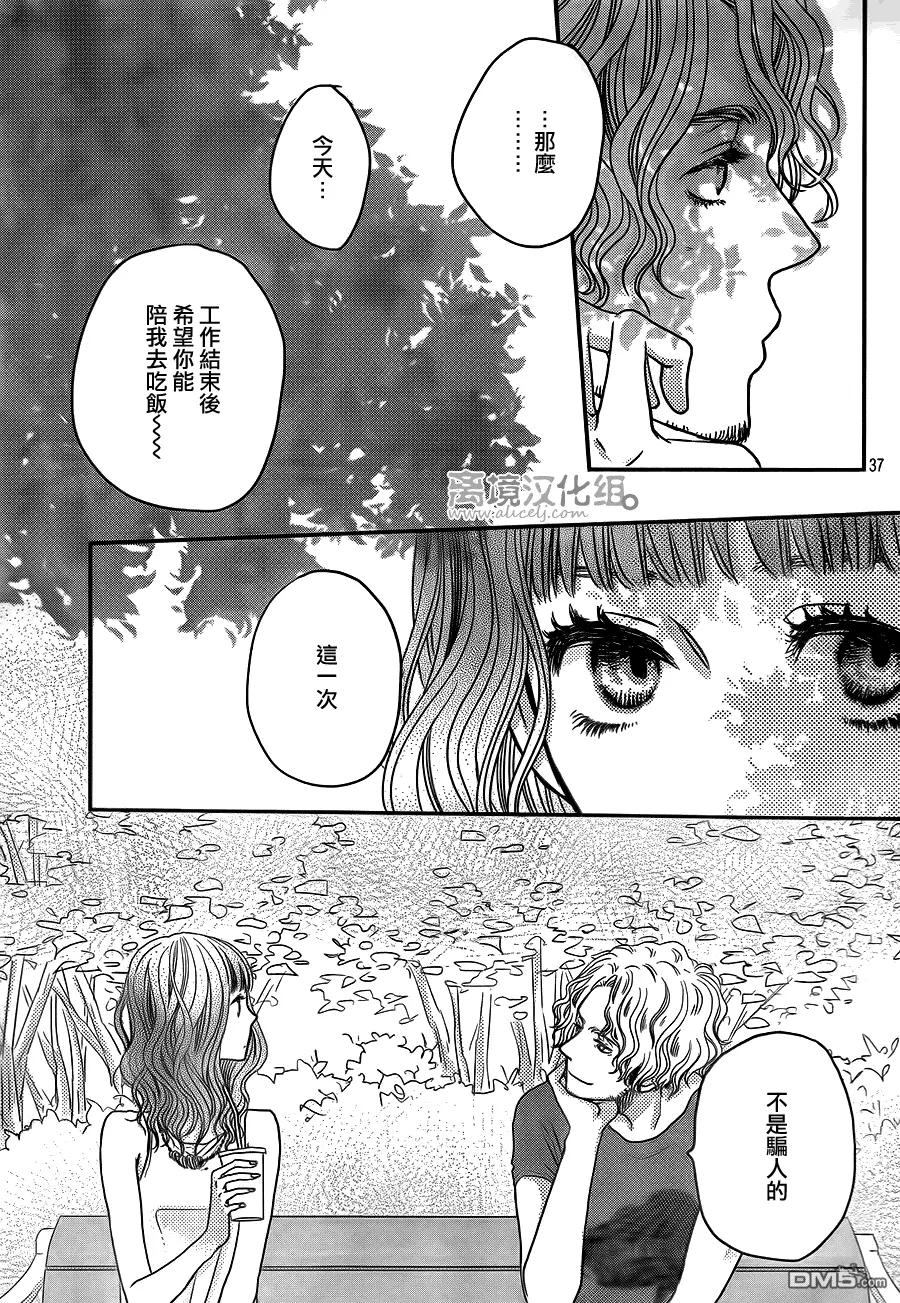 《只要你说你爱我》第52话 第40页