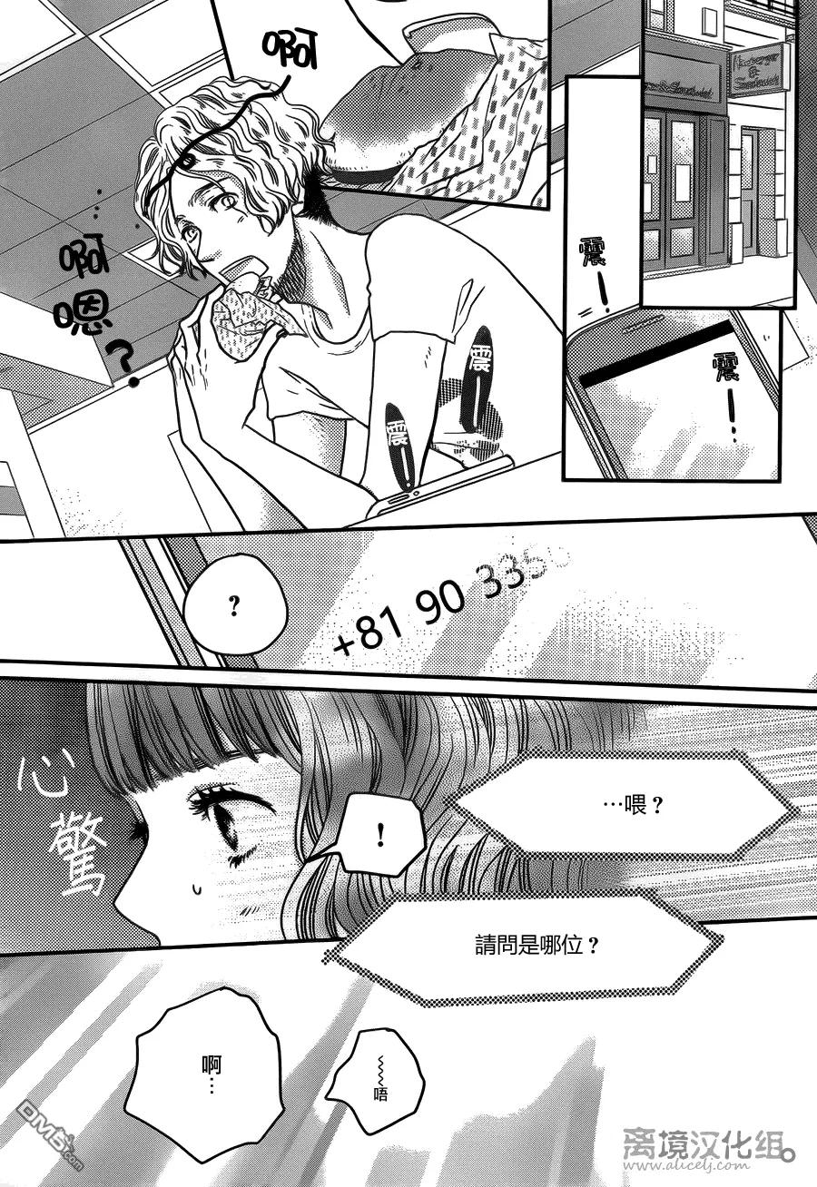 《只要你说你爱我》第52话 第12页