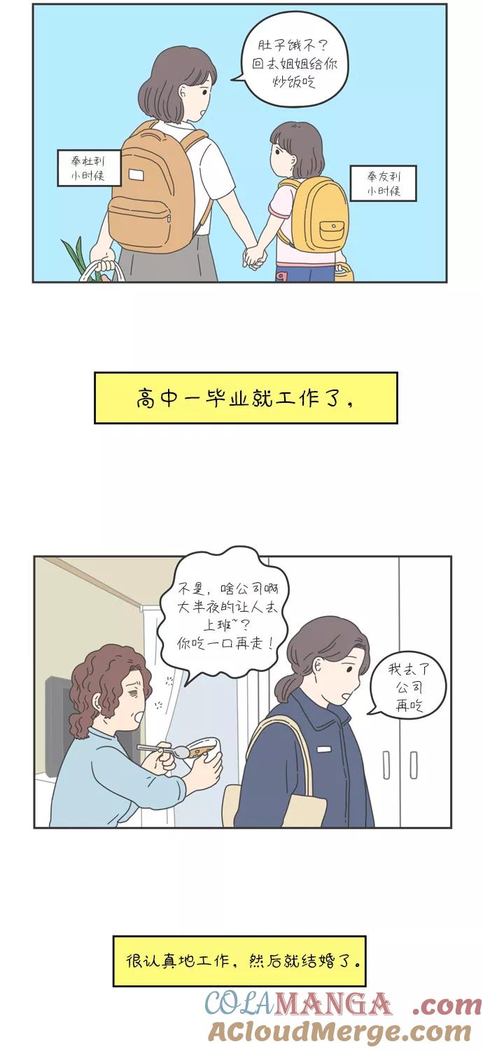 《29岁的我们》[第34话] 美好的一天（中） 第37页