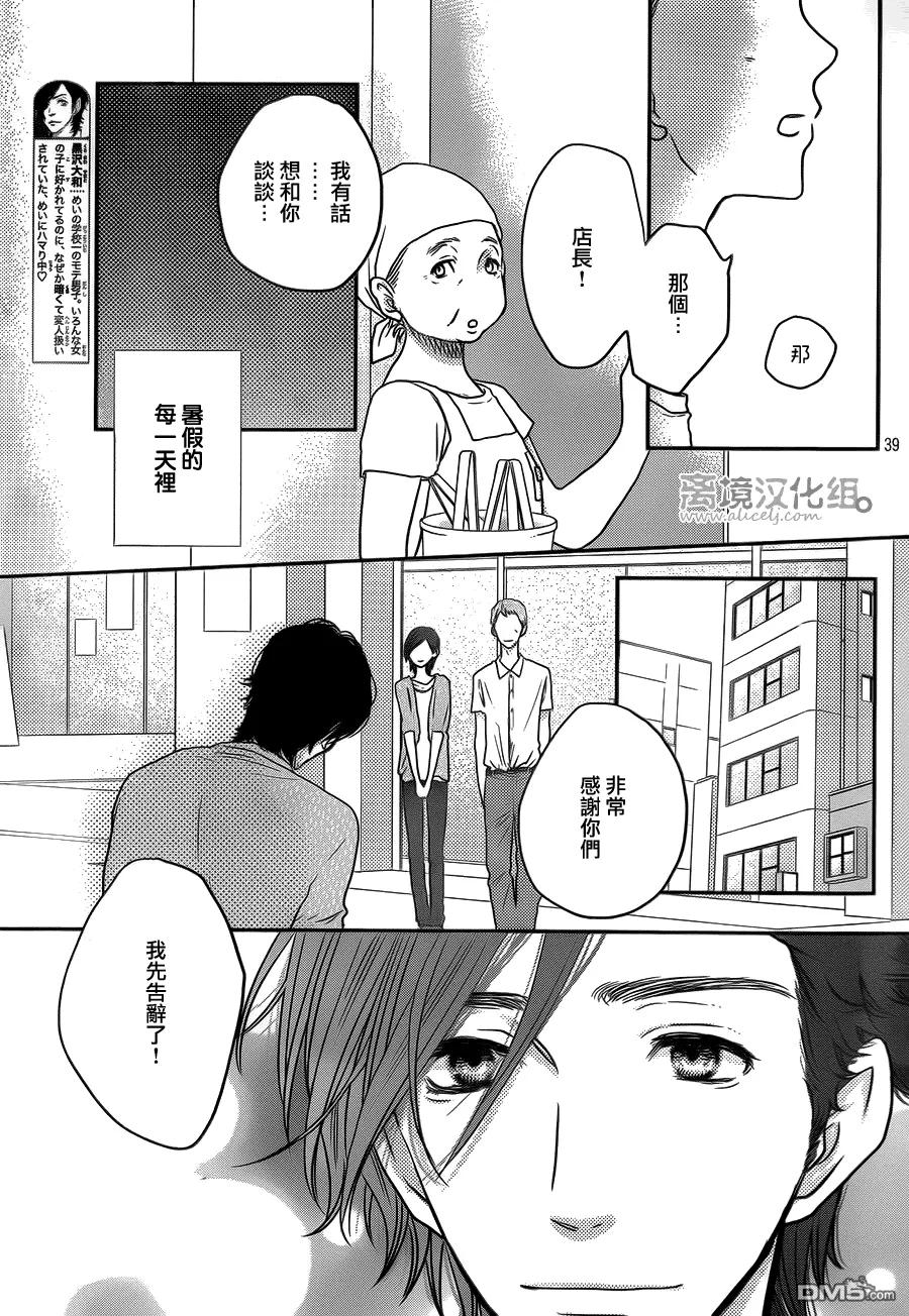 《只要你说你爱我》第52话 第42页