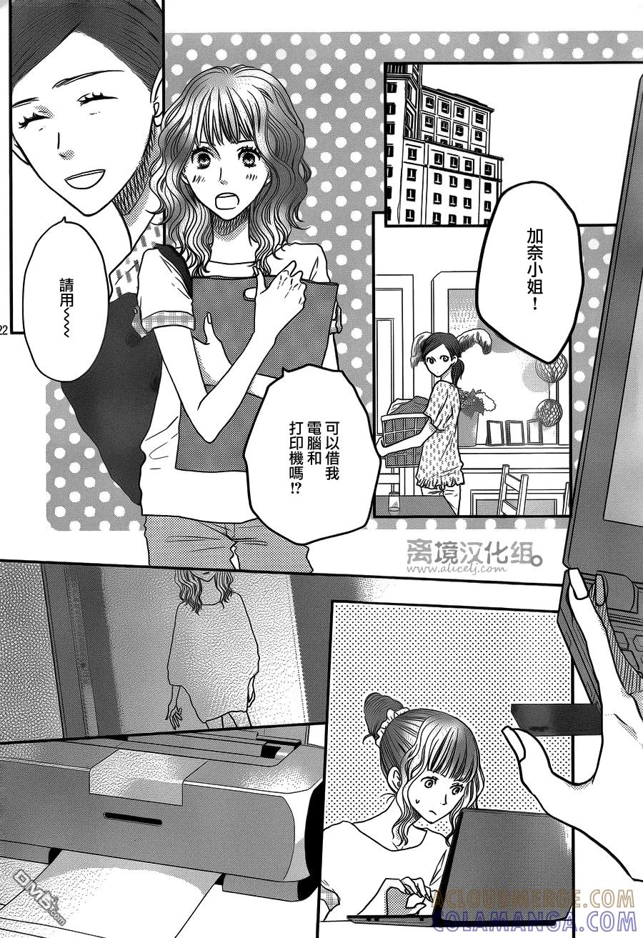 《只要你说你爱我》第52话 第25页