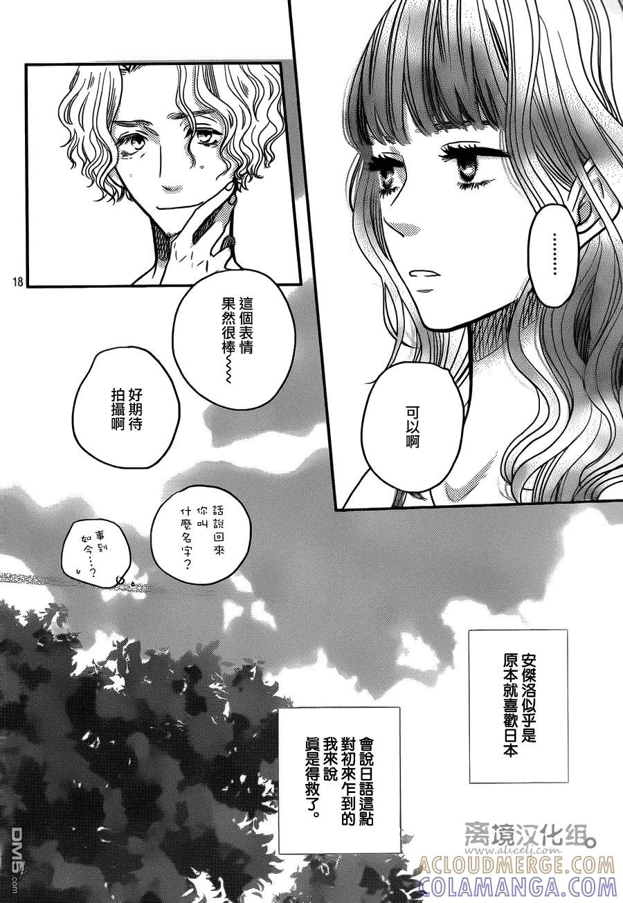 《只要你说你爱我》第52话 第21页