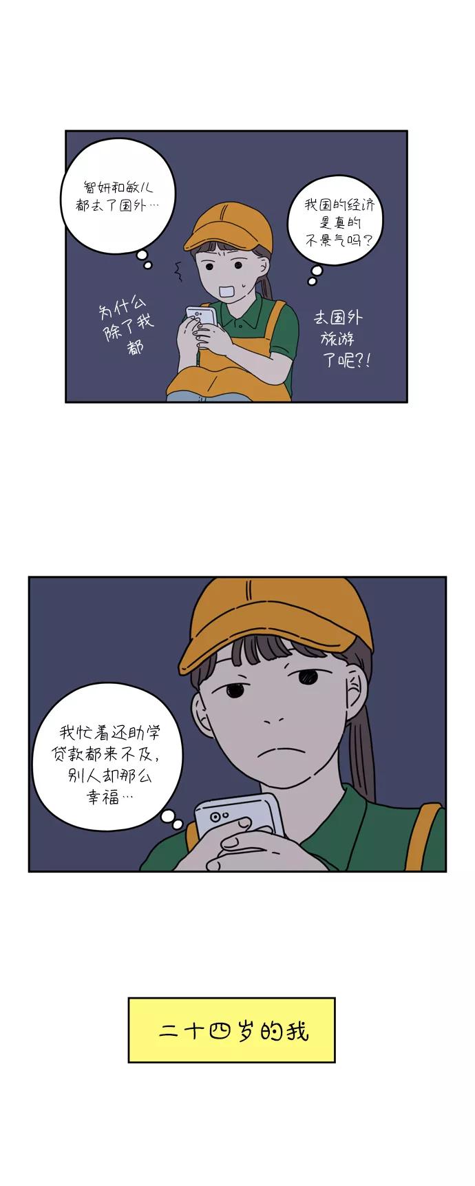 《29岁的我们》[第34话] 美好的一天（中） 第29页