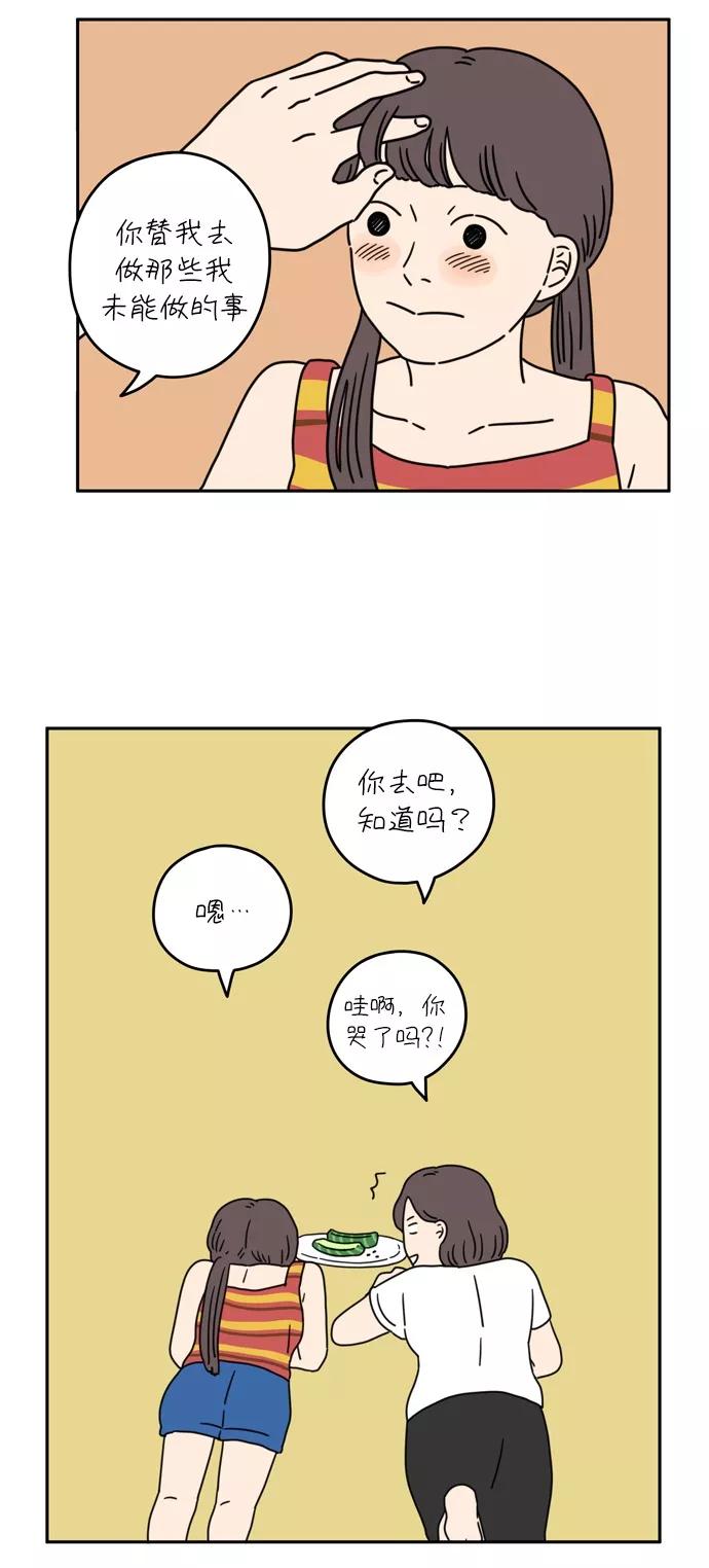 《29岁的我们》[第34话] 美好的一天（中） 第41页