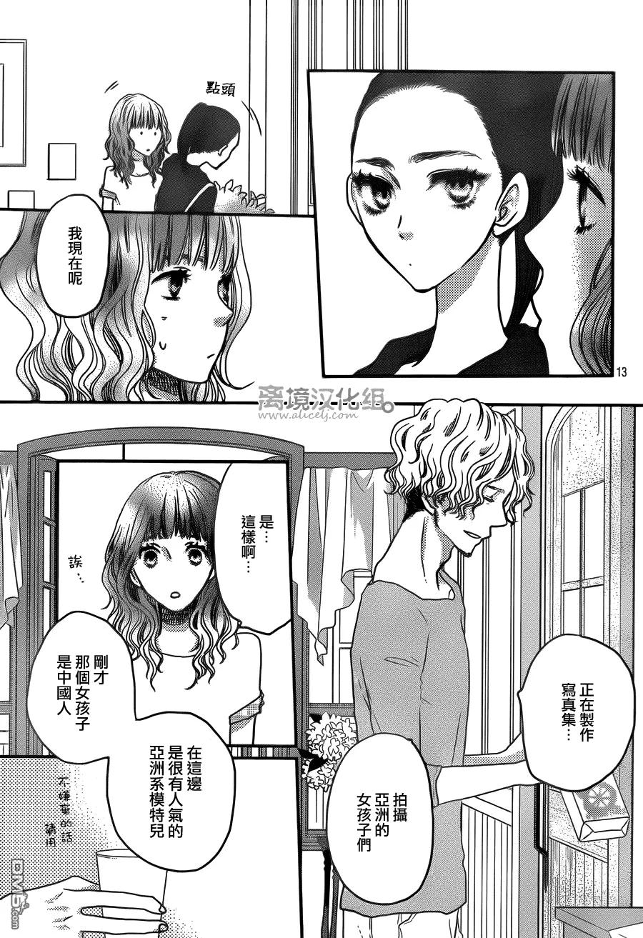 《只要你说你爱我》第52话 第16页
