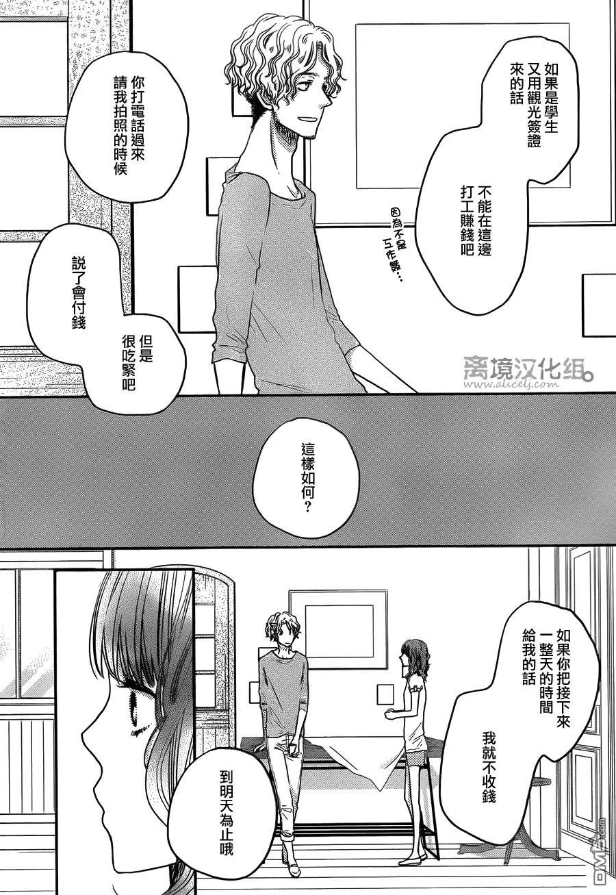 《只要你说你爱我》第52话 第18页
