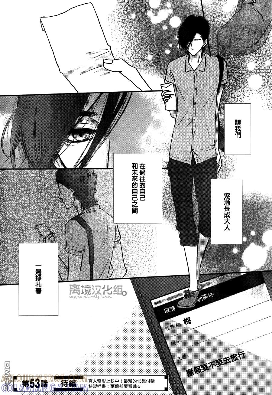 《只要你说你爱我》第52话 第43页