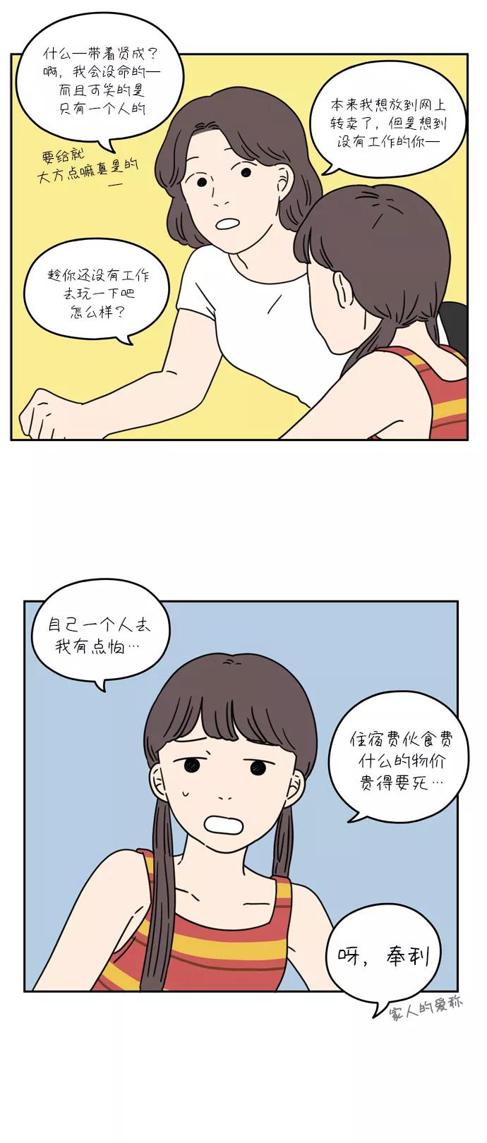 《29岁的我们》[第34话] 美好的一天（中） 第33页