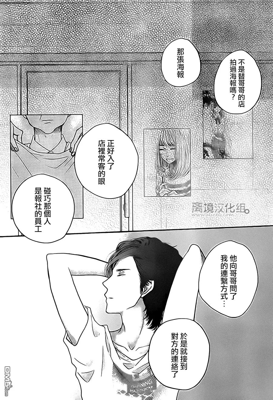 《只要你说你爱我》第53话 第30页