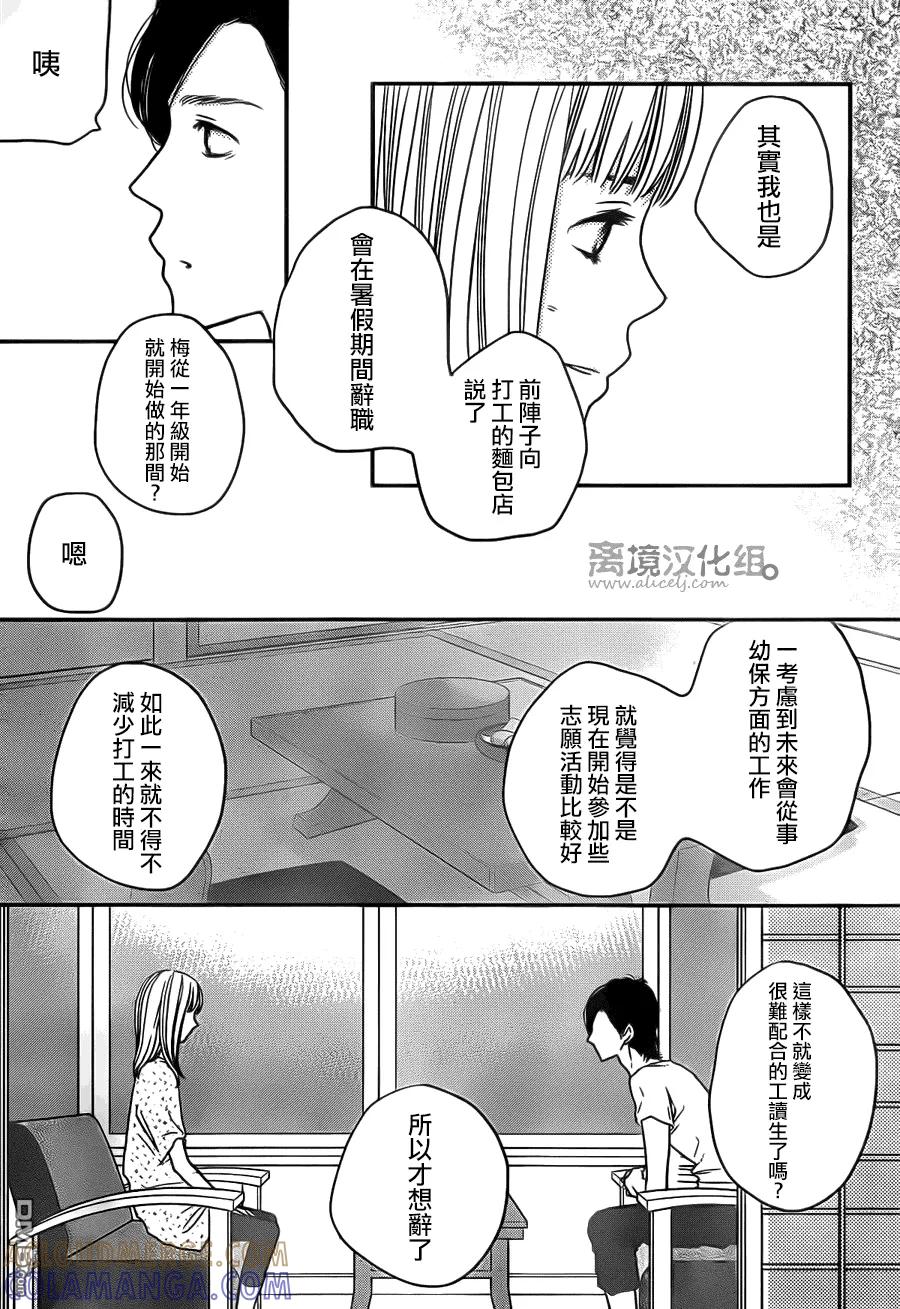 《只要你说你爱我》第53话 第33页
