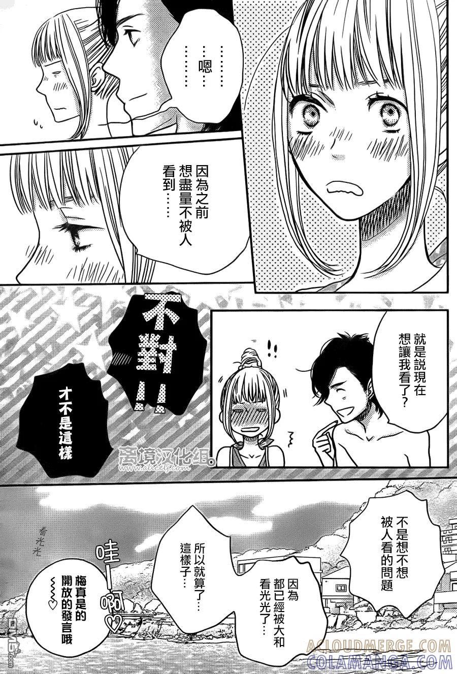 《只要你说你爱我》第53话 第19页