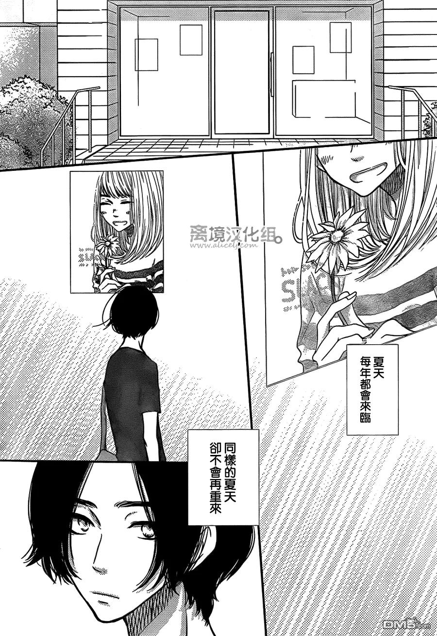 《只要你说你爱我》第53话 第4页