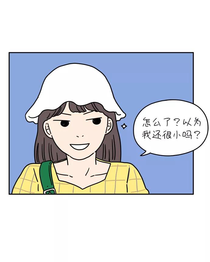《29岁的我们》[第35话] 美好的一天（下） 第24页