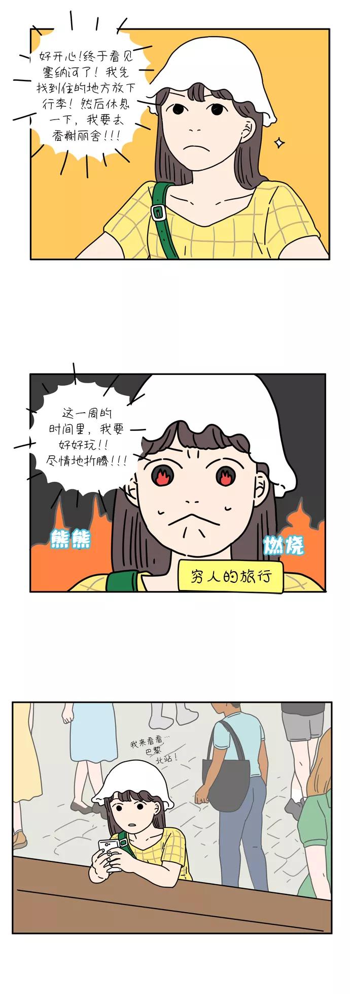 《29岁的我们》[第35话] 美好的一天（下） 第14页