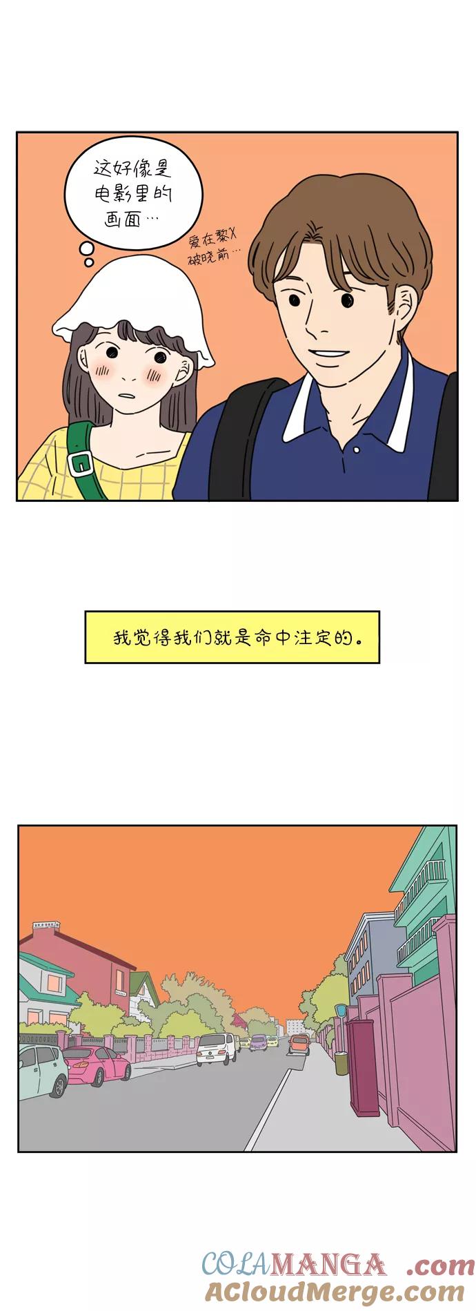 《29岁的我们》[第35话] 美好的一天（下） 第31页