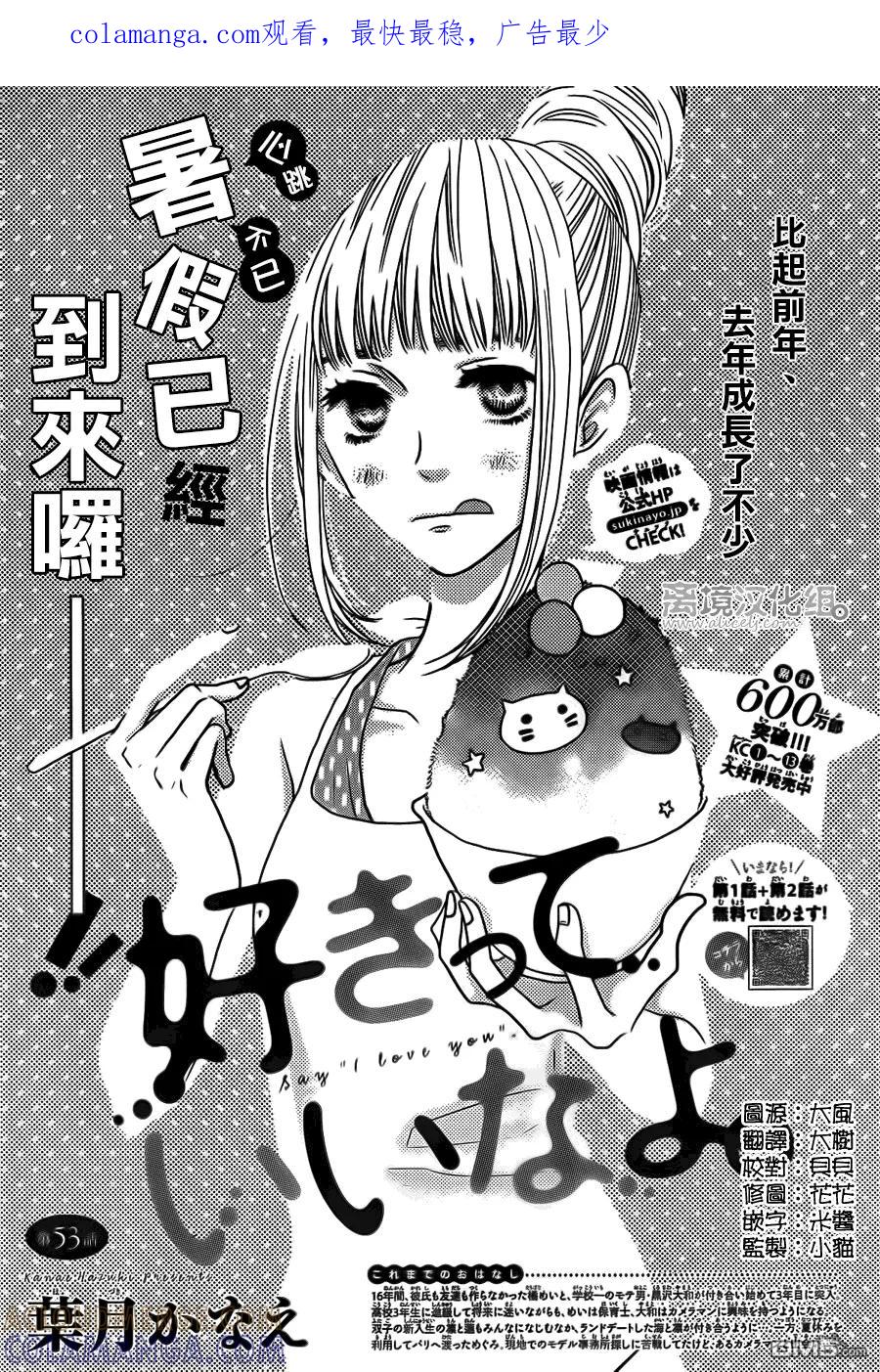 《只要你说你爱我》第53话 第1页