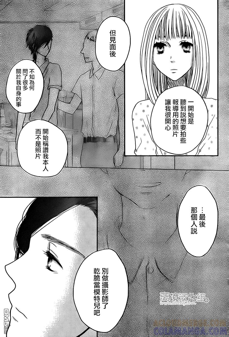 《只要你说你爱我》第53话 第31页