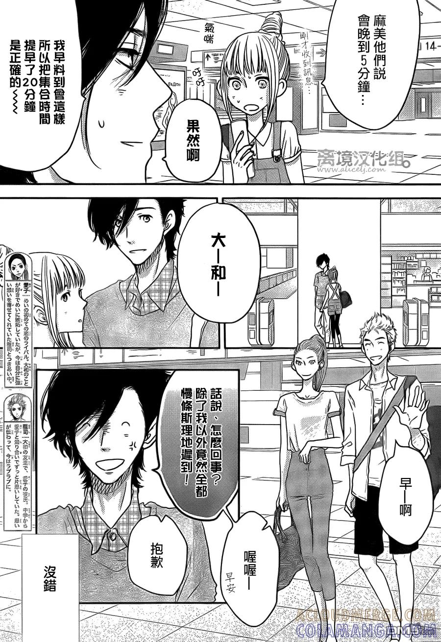 《只要你说你爱我》第53话 第15页
