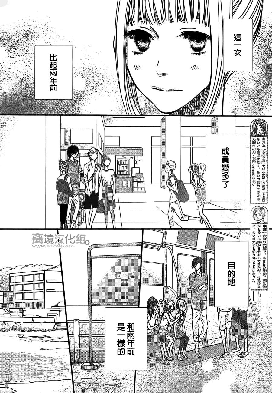 《只要你说你爱我》第53话 第16页