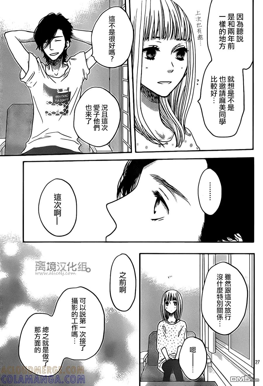 《只要你说你爱我》第53话 第29页
