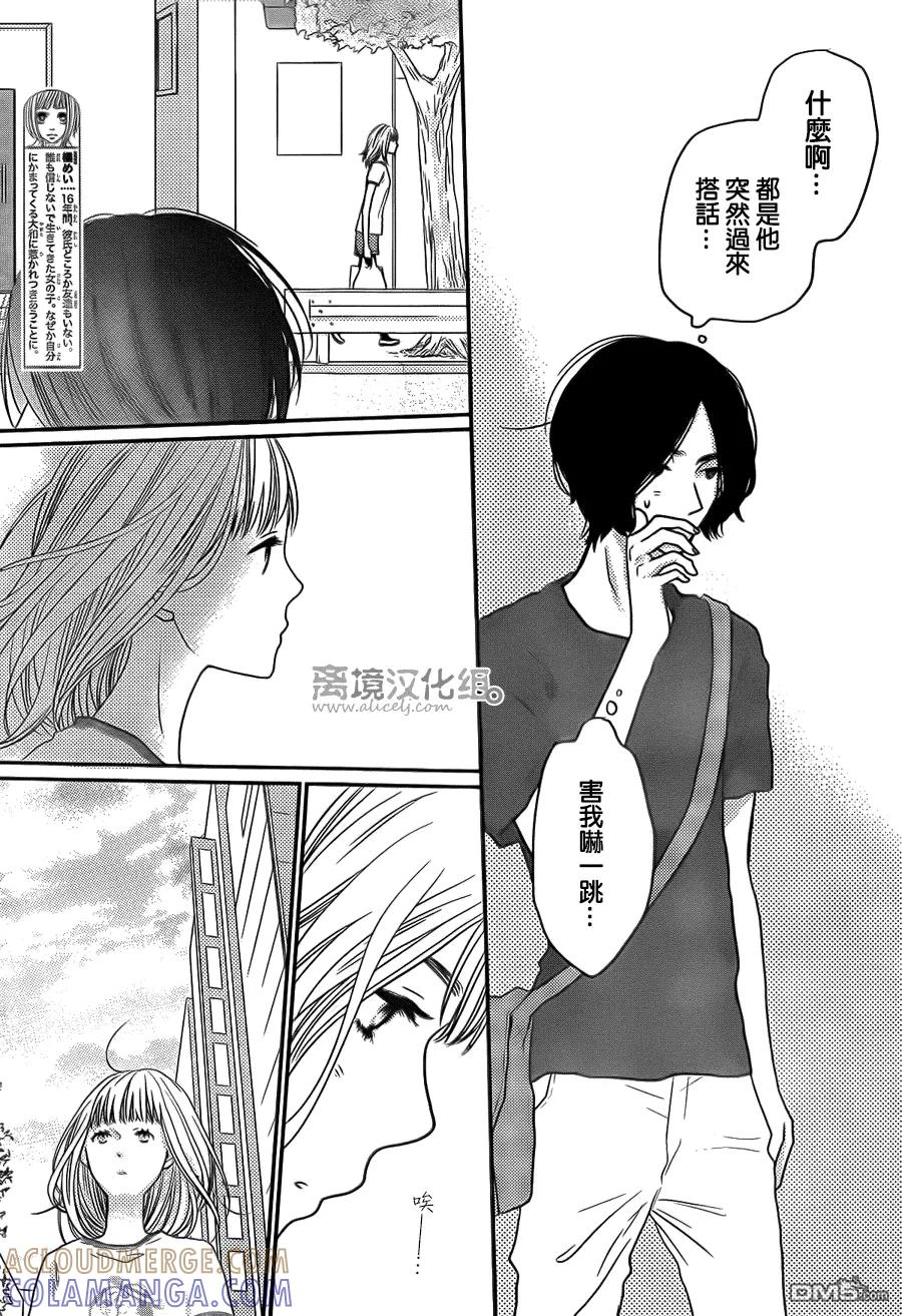 《只要你说你爱我》第53话 第7页