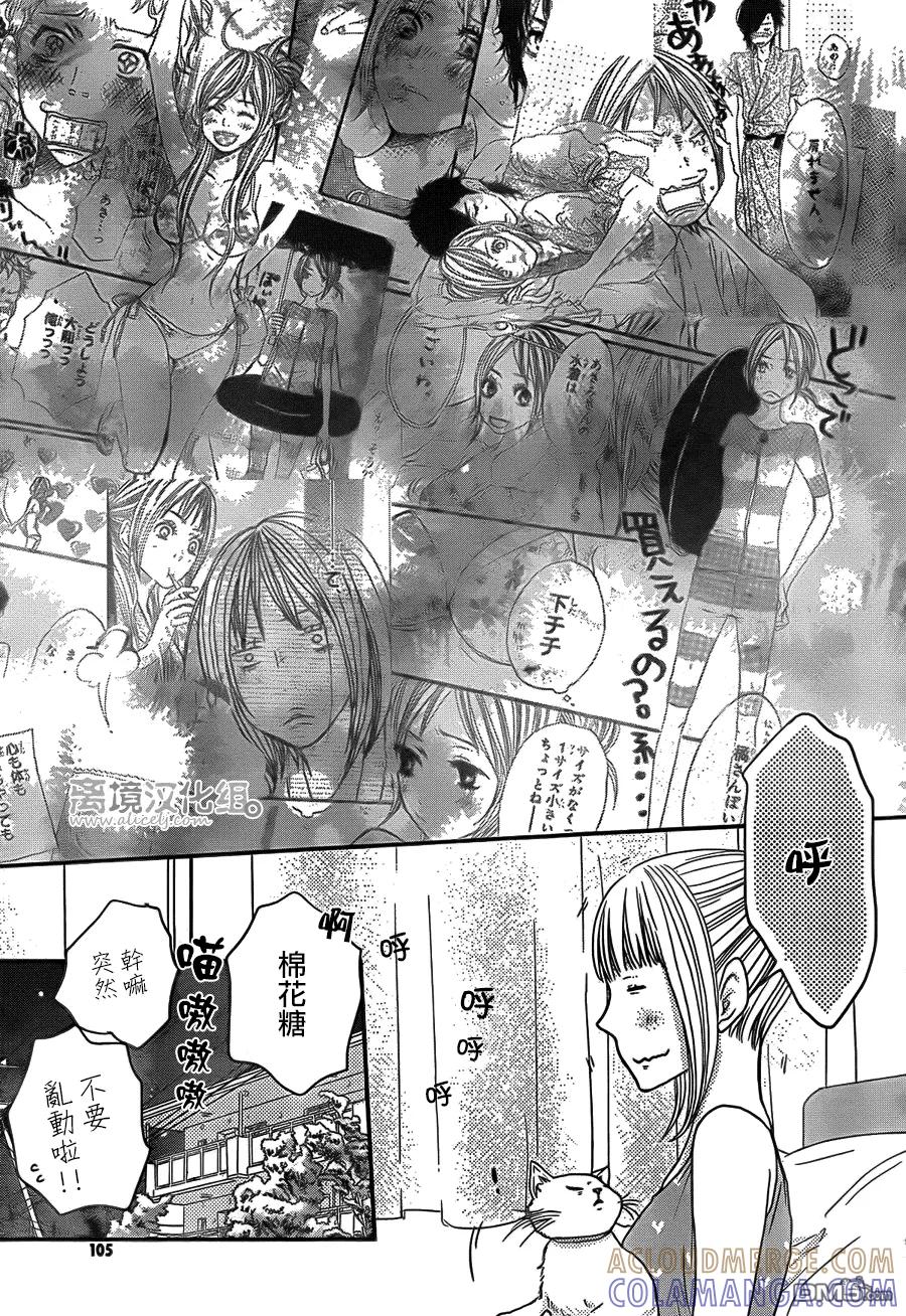 《只要你说你爱我》第53话 第13页