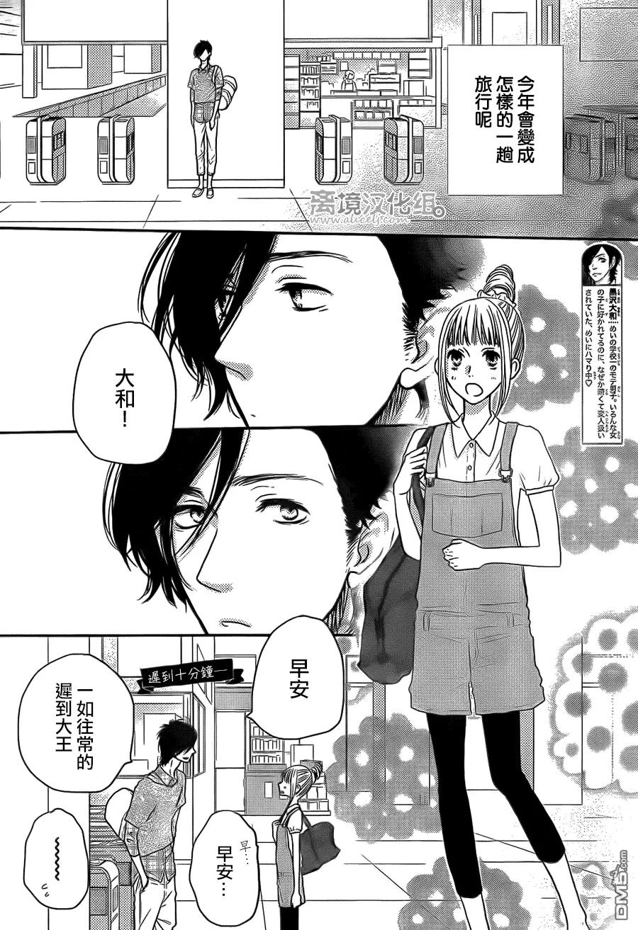 《只要你说你爱我》第53话 第14页