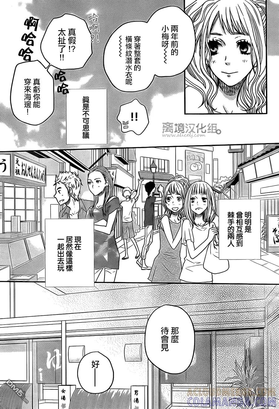 《只要你说你爱我》第53话 第23页