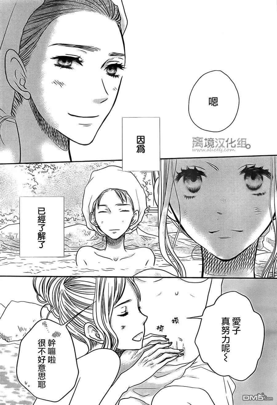 《只要你说你爱我》第53话 第26页