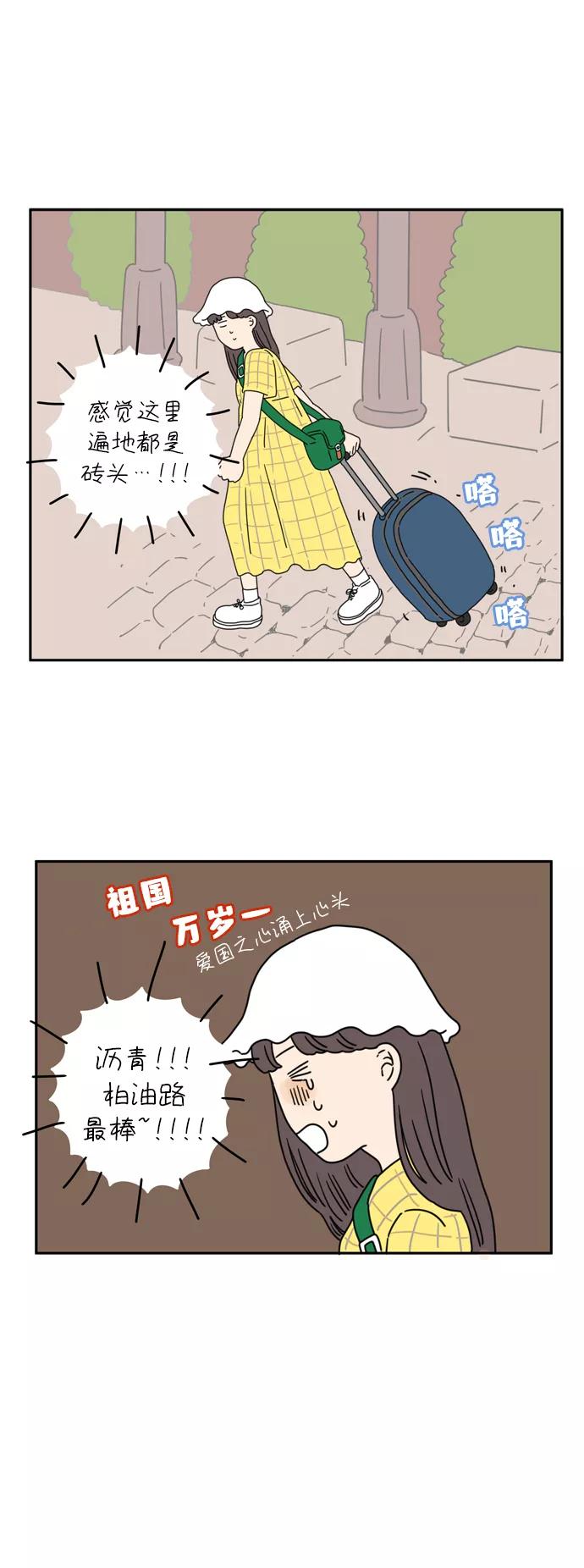 《29岁的我们》[第35话] 美好的一天（下） 第12页