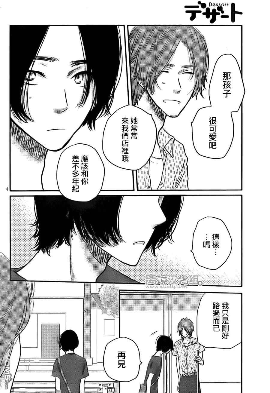 《只要你说你爱我》第53话 第6页