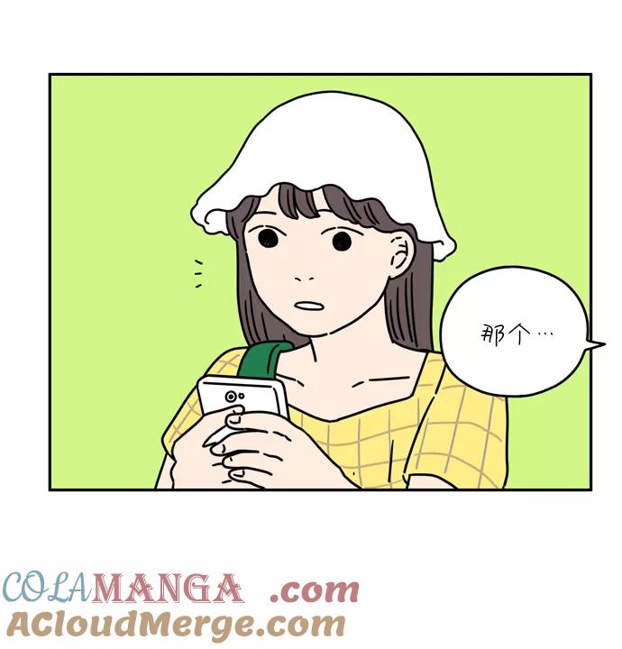 《29岁的我们》[第35话] 美好的一天（下） 第15页