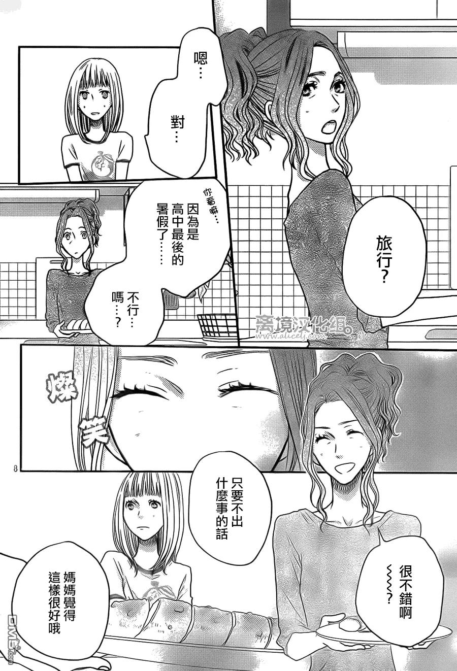 《只要你说你爱我》第53话 第10页