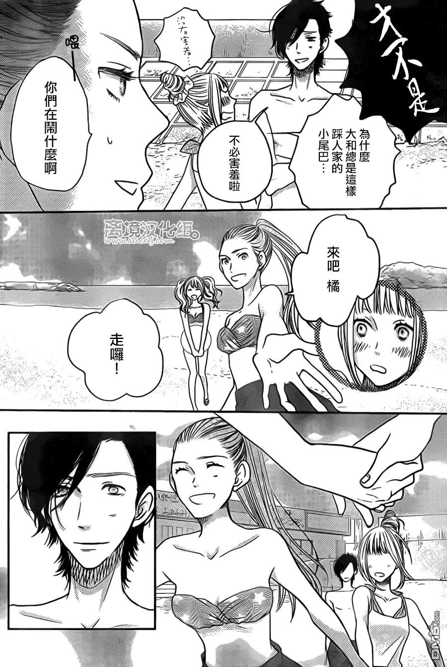 《只要你说你爱我》第53话 第20页