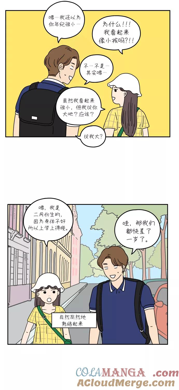 《29岁的我们》[第35话] 美好的一天（下） 第25页