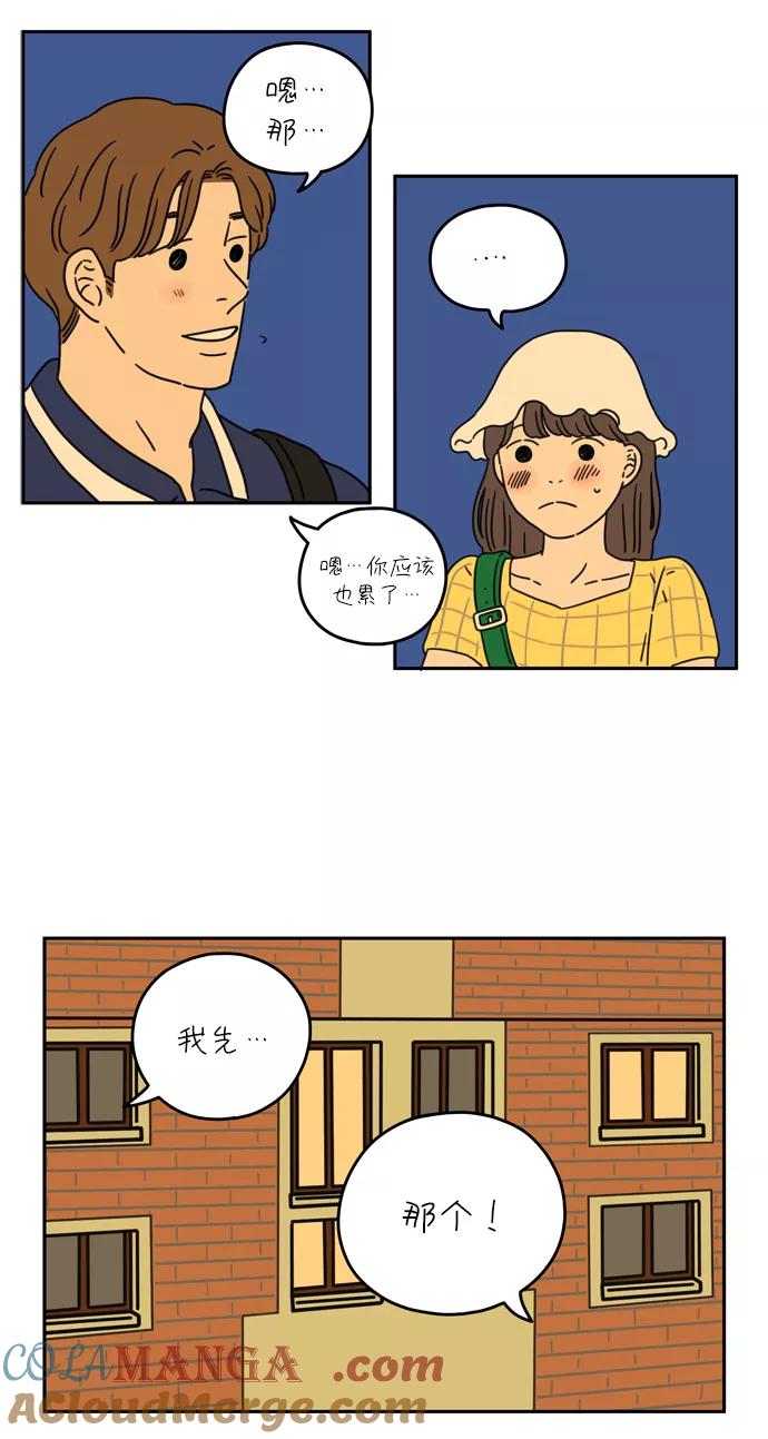 《29岁的我们》[第35话] 美好的一天（下） 第35页